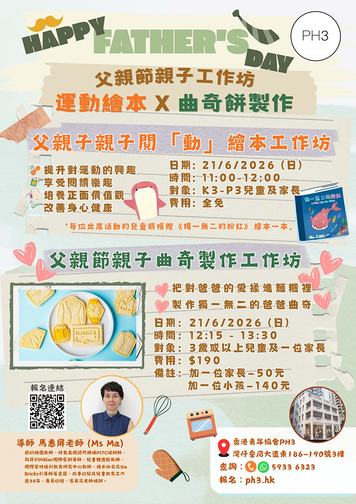 父親節親子曲奇製作工作坊